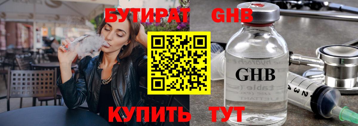Бутират бутик  Вход с VPN  Бутират  Уварово 