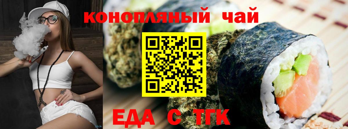 Еда ТГК конопля Уварово