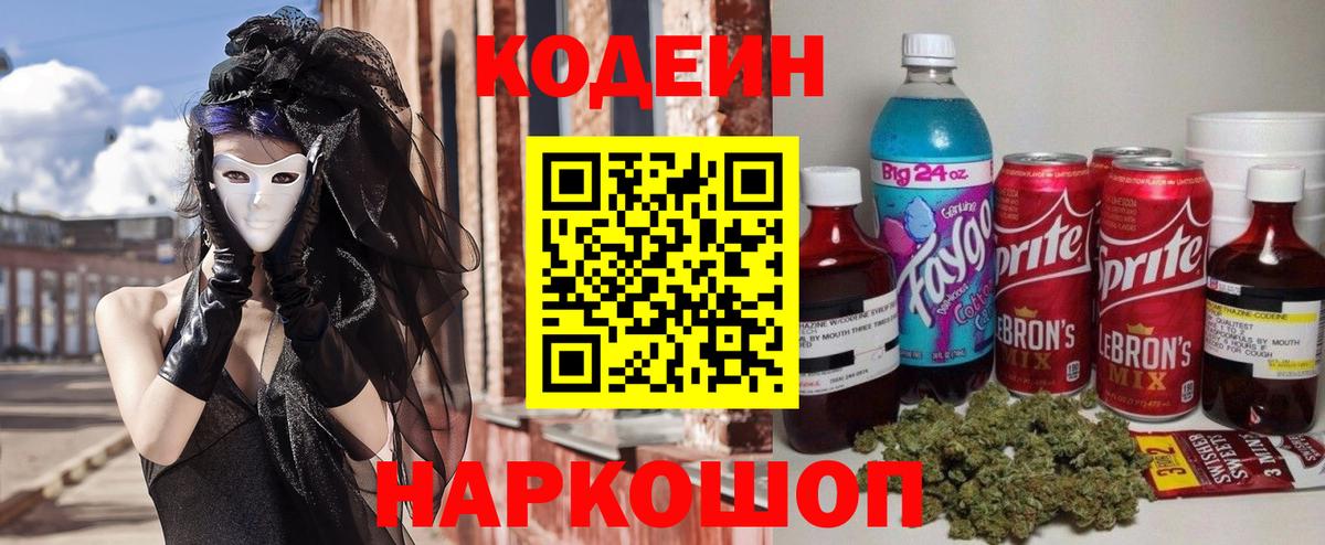 Кодеин Purple Drank Уварово