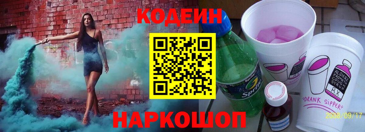 Уварово  Кодеин Purple Drank  Вход с VPN 