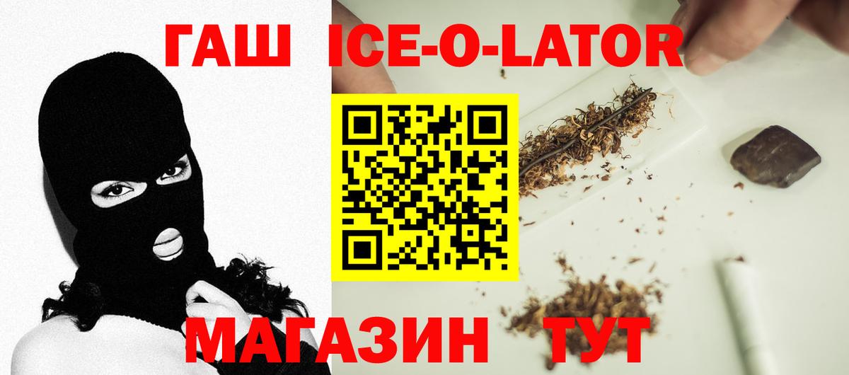 ГАШ гашик Уварово