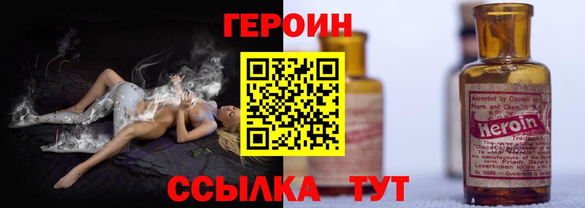 ГЕРОИН  Вход с VPN  Уварово  Героин афганец 