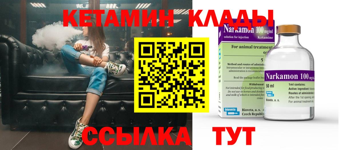 Уварово  Кетамин ketamine  Вход с VPN 