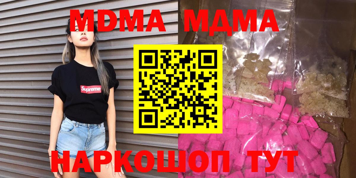 МДМА Molly  Вход с VPN  Уварово 