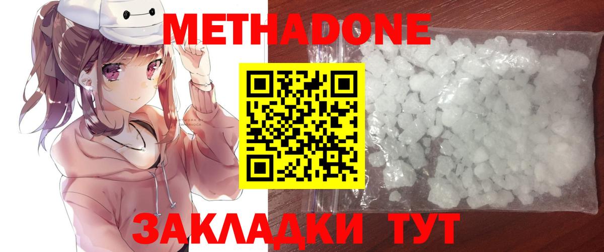 Метадон белоснежный Уварово
